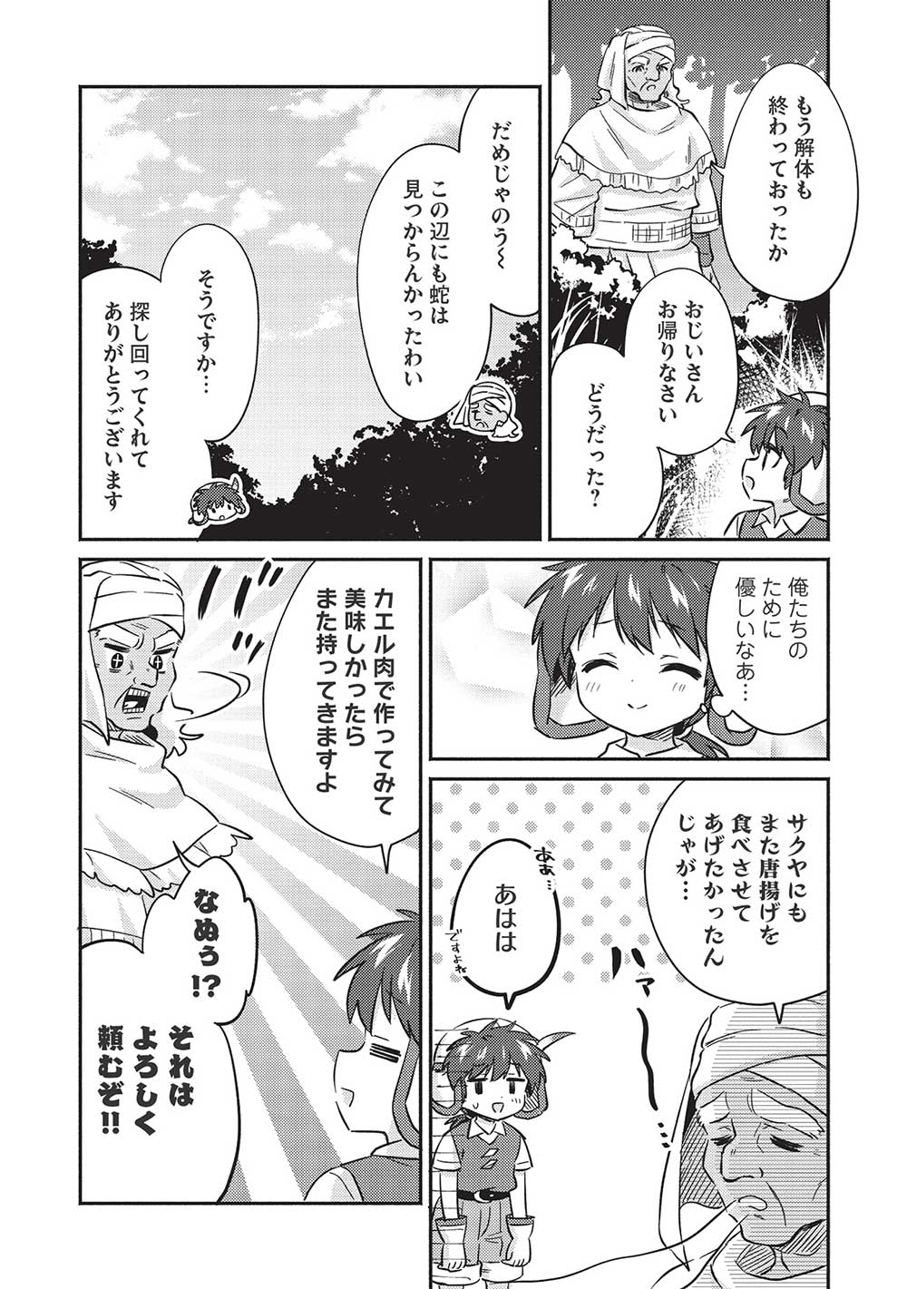 KOJIIN TAMER (MANGA) - raw - Chapter 32 - https://jpdd.ccdd.to/JPDD/kojiintamermanga/212569/1s4jccl1vug.jpg