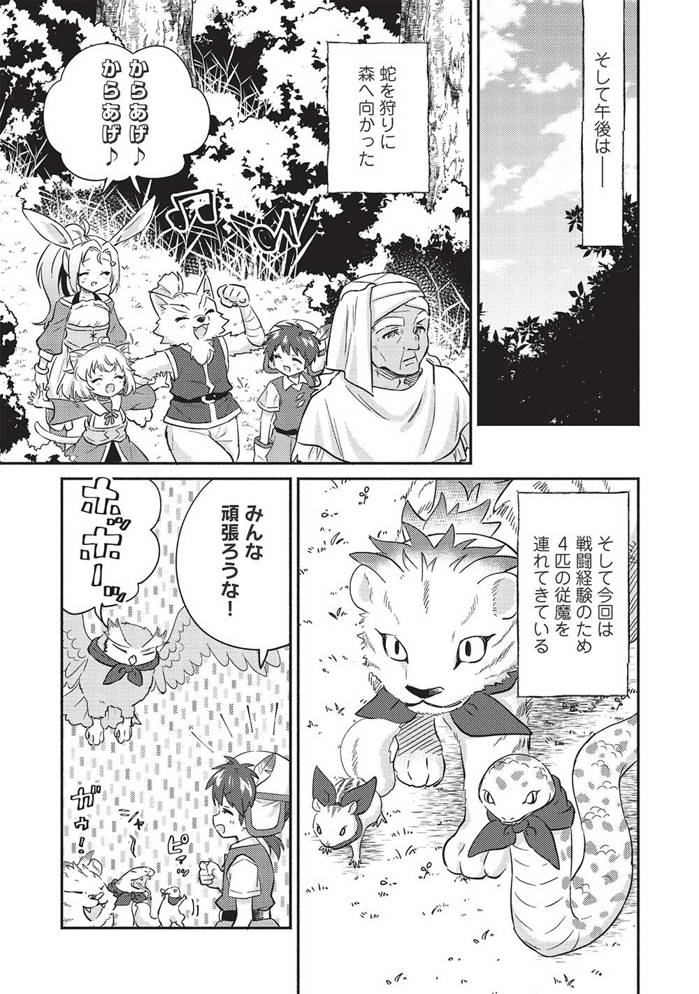 KOJIIN TAMER (MANGA) - raw - Chapter 32 - https://jpdd.ccdd.to/JPDD/kojiintamermanga/212569/2yha0l5rd05.jpg