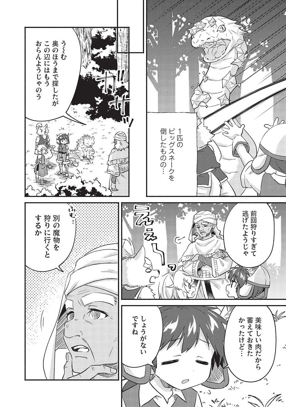 KOJIIN TAMER (MANGA) - raw - Chapter 32 - https://jpdd.ccdd.to/JPDD/kojiintamermanga/212569/avepnjvl2aw.jpg