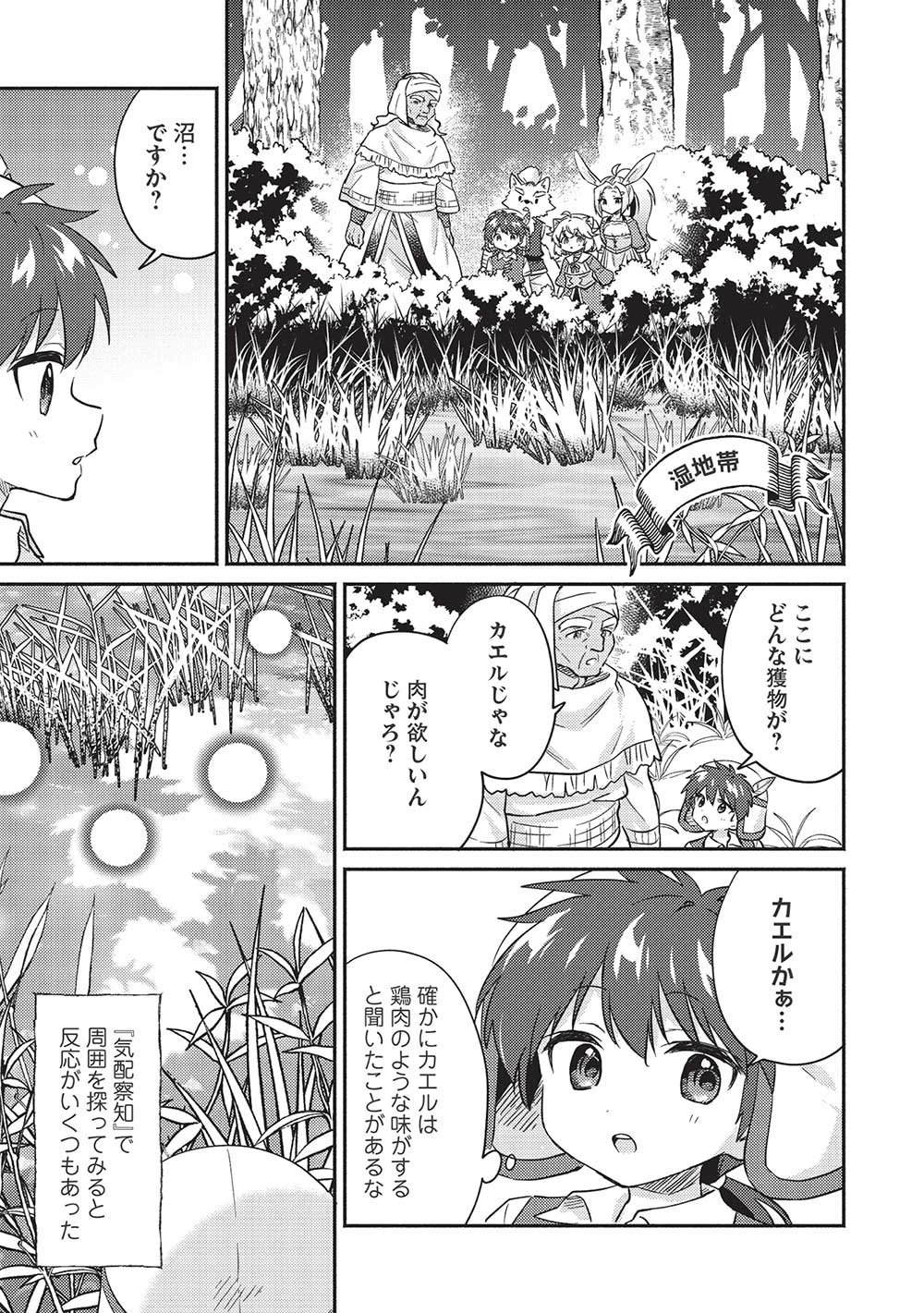 KOJIIN TAMER (MANGA) - raw - Chapter 32 - https://jpdd.ccdd.to/JPDD/kojiintamermanga/212569/ism3cdt32p0.jpg