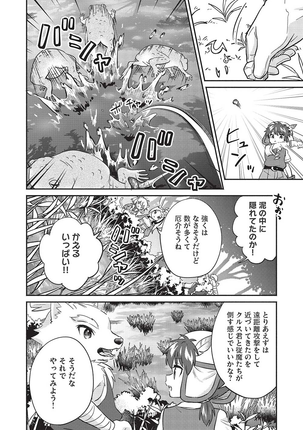 KOJIIN TAMER (MANGA) - raw - Chapter 32 - https://jpdd.ccdd.to/JPDD/kojiintamermanga/212569/pl3hx02np2s.jpg