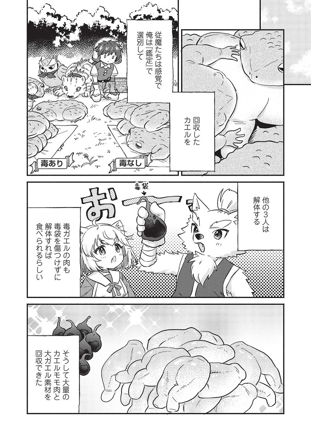 KOJIIN TAMER (MANGA) - raw - Chapter 32 - https://jpdd.ccdd.to/JPDD/kojiintamermanga/212569/qex453hoftw.jpg