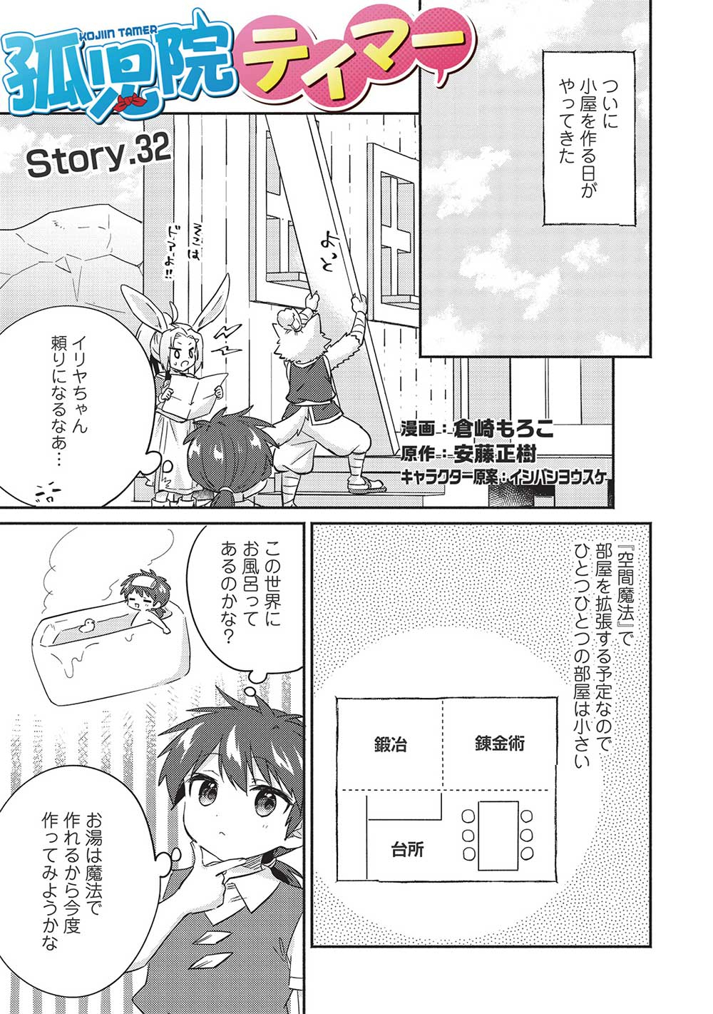 KOJIIN TAMER (MANGA) - raw - Chapter 32 - https://jpdd.ccdd.to/JPDD/kojiintamermanga/212569/sn10rnnxxt4.jpg