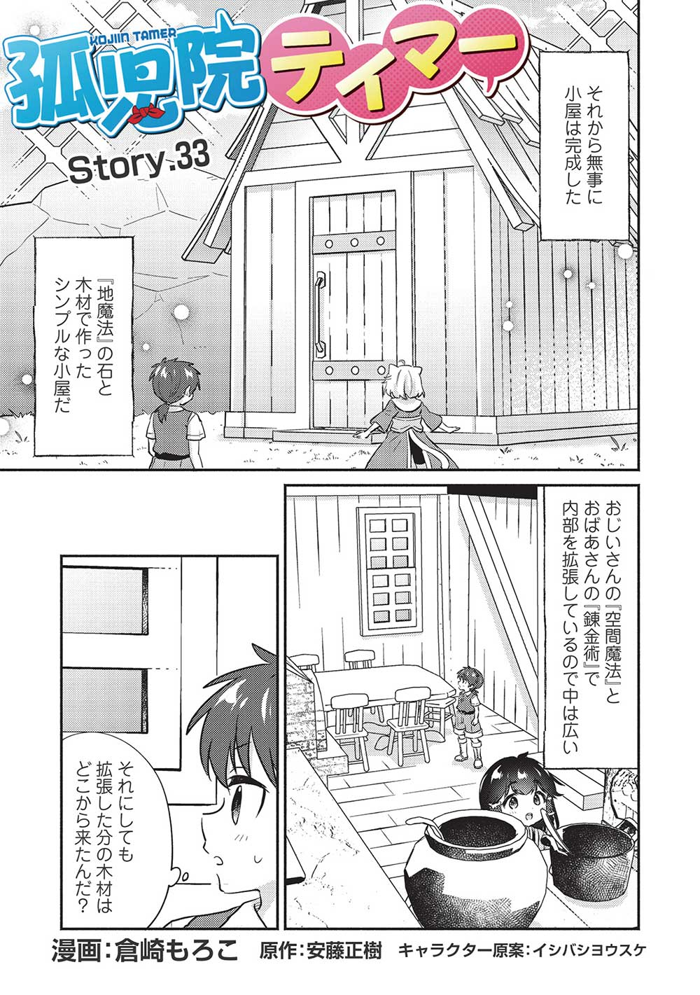 KOJIIN TAMER (MANGA) - raw - Chapter 33 - https://jpdd.ccdd.to/JPDD/kojiintamermanga/215021/qvedfxytssp.jpg