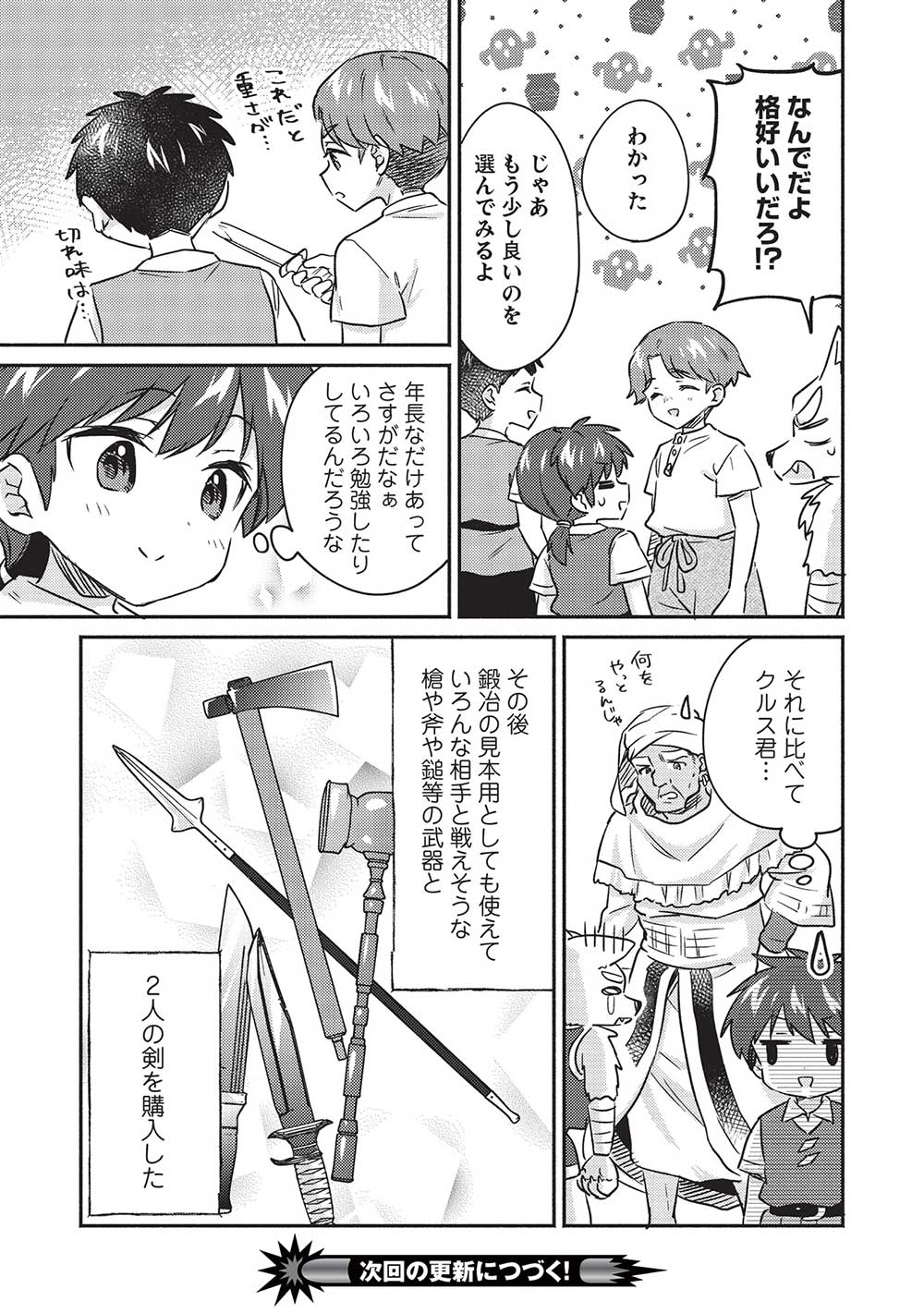 KOJIIN TAMER (MANGA) - raw - Chapter 33 - https://jpdd.ccdd.to/JPDD/kojiintamermanga/215021/roimtfpkk5j.jpg