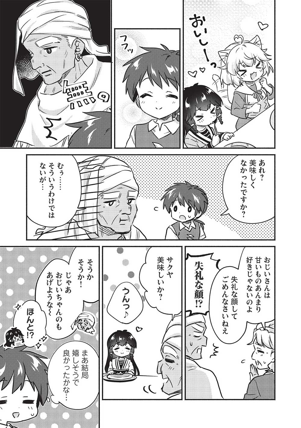 KOJIIN TAMER (MANGA) - raw - Chapter 33 - https://jpdd.ccdd.to/JPDD/kojiintamermanga/215021/vtqbx0iarfg.jpg