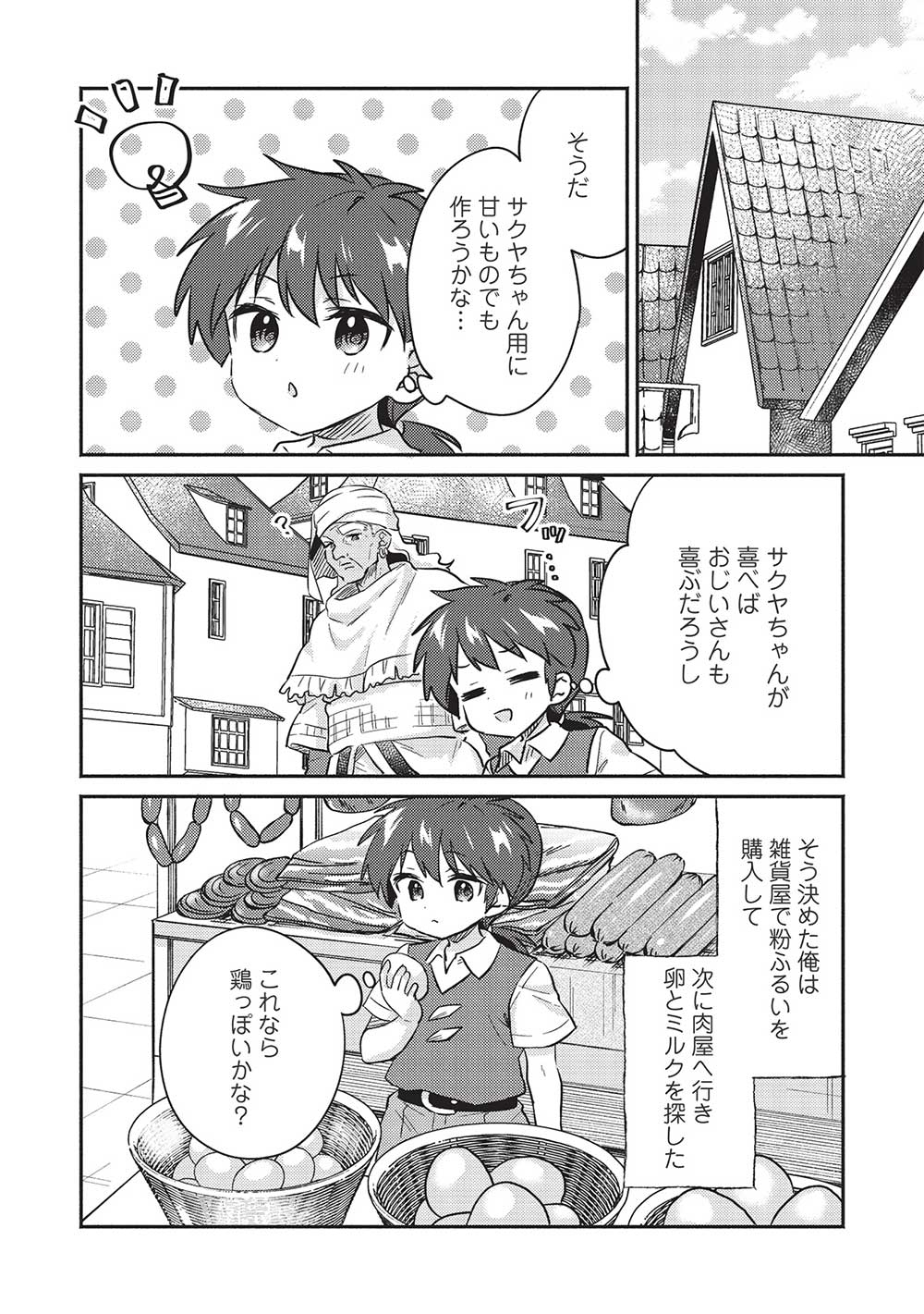 KOJIIN TAMER (MANGA) - raw - Chapter 33 - https://jpdd.ccdd.to/JPDD/kojiintamermanga/215021/whhoimowtu2.jpg