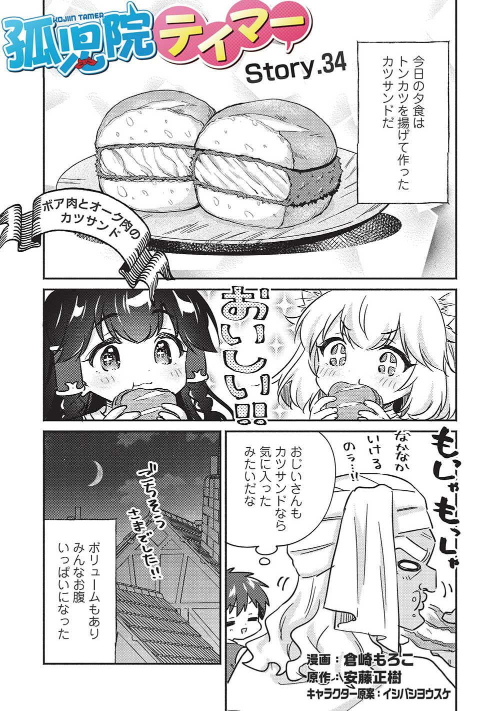 KOJIIN TAMER (MANGA) - raw - Chapter 34 - https://jpdd.ccdd.to/JPDD/kojiintamermanga/219374/ux15opww24u.jpg