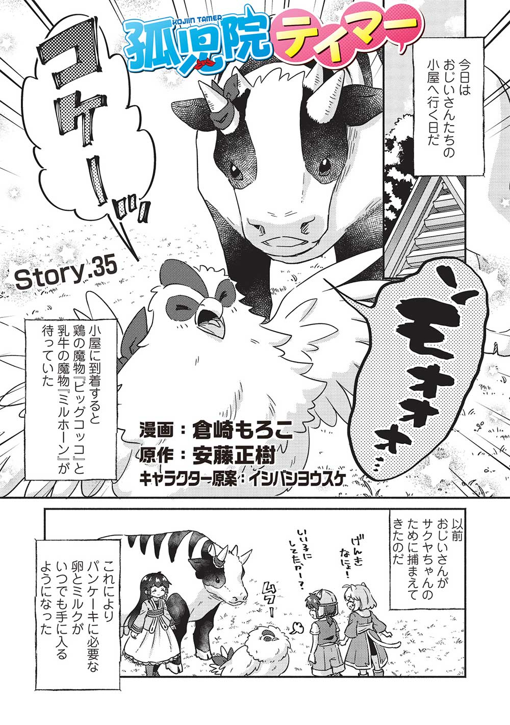 KOJIIN TAMER (MANGA) - raw - Chapter 35 - https://jpdd.ccdd.to/JPDD/kojiintamermanga/221883/nw5nv5oln2e.jpg