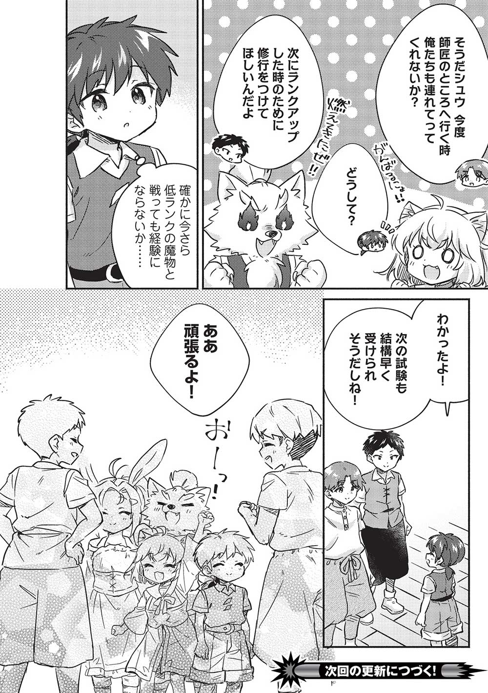 KOJIIN TAMER (MANGA) - raw - Chapter 35 - https://jpdd.ccdd.to/JPDD/kojiintamermanga/221883/vwq4afyfcho.jpg