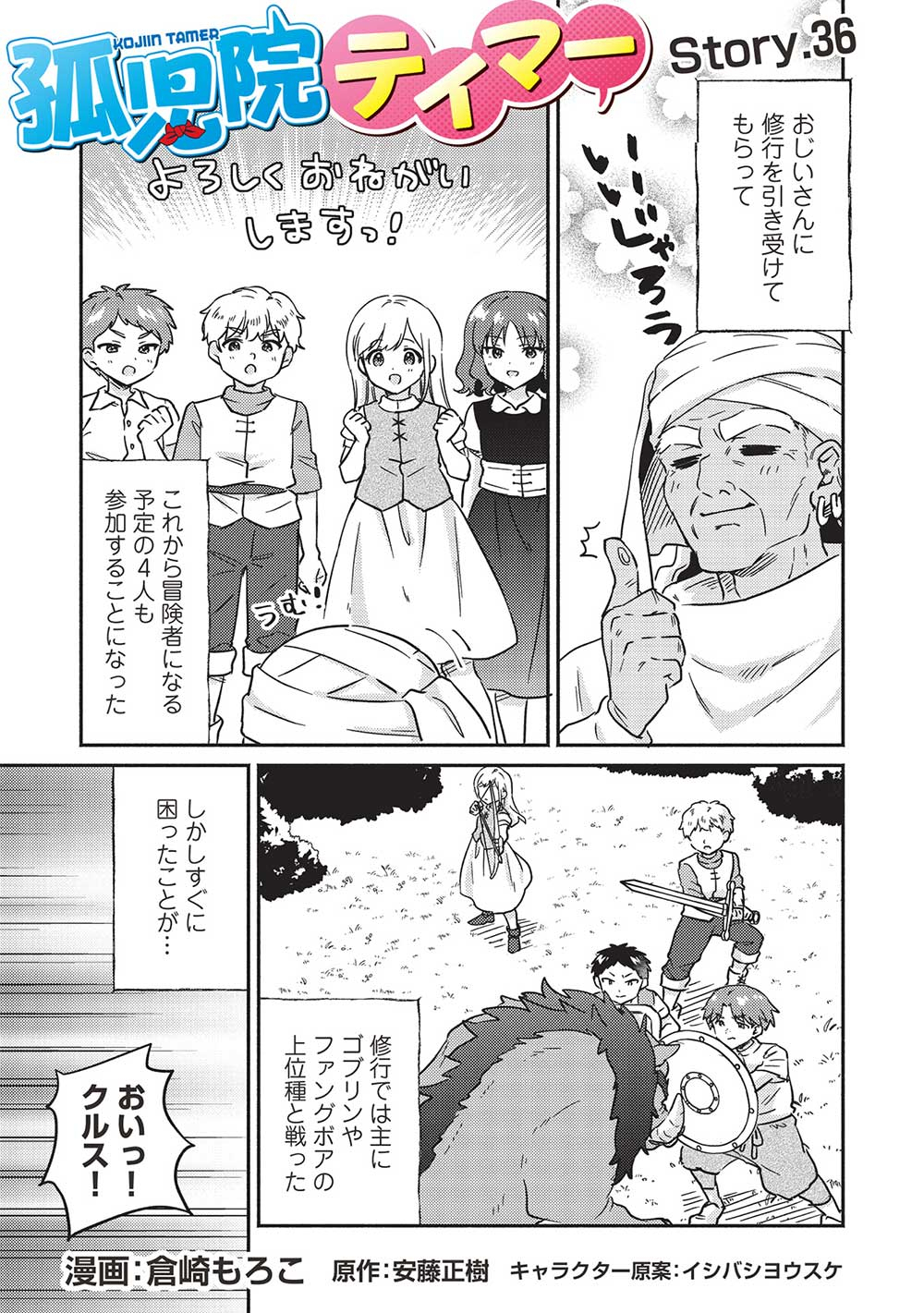KOJIIN TAMER (MANGA) - raw - Chapter 36 - https://jpdd.ccdd.to/JPDD/kojiintamermanga/225658/zn4swvlapav.jpg