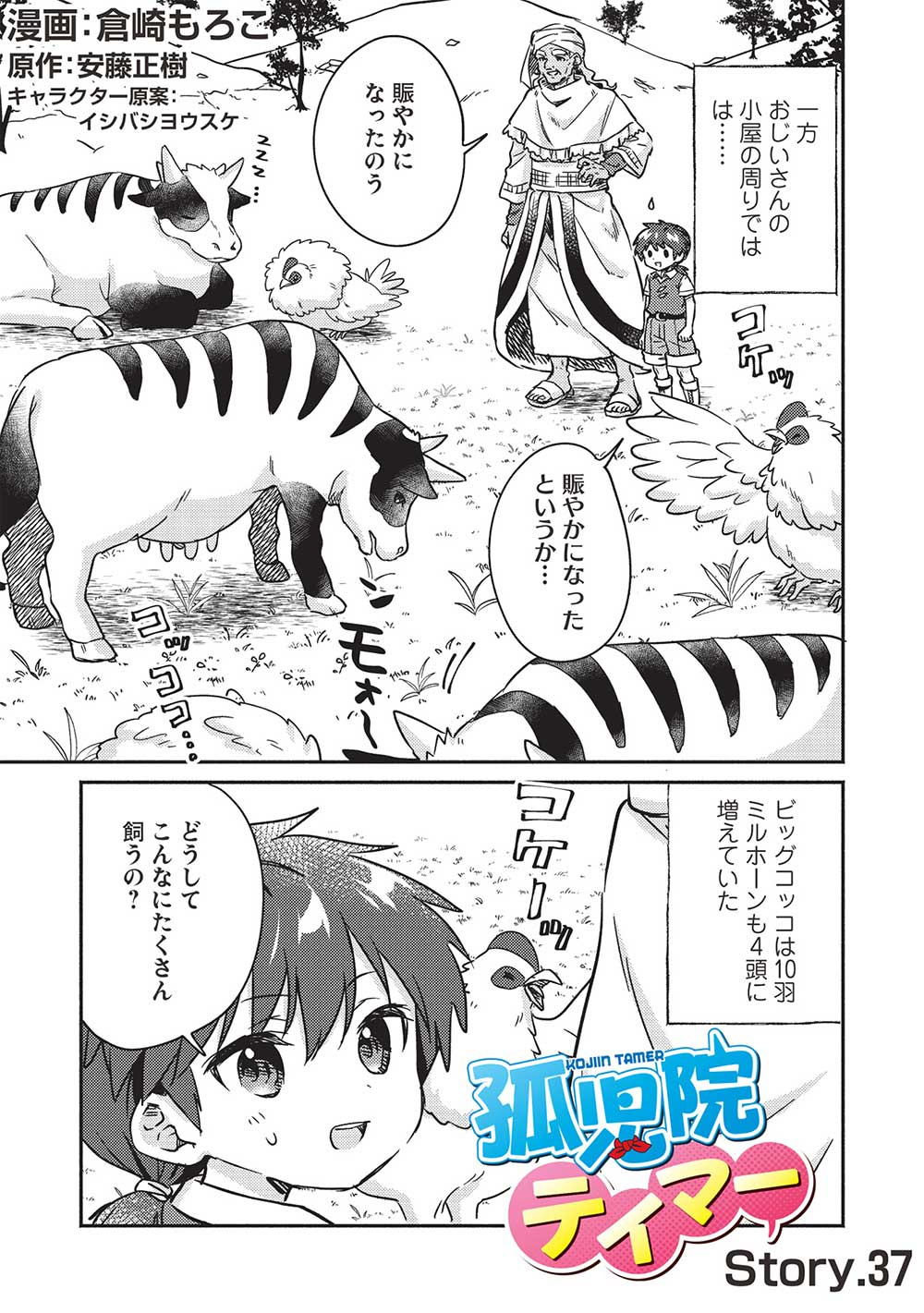 KOJIIN TAMER (MANGA) - raw - Chapter 37 - https://jpdd.ccdd.to/JPDD/kojiintamermanga/229641/n3ueykyiobb.jpg