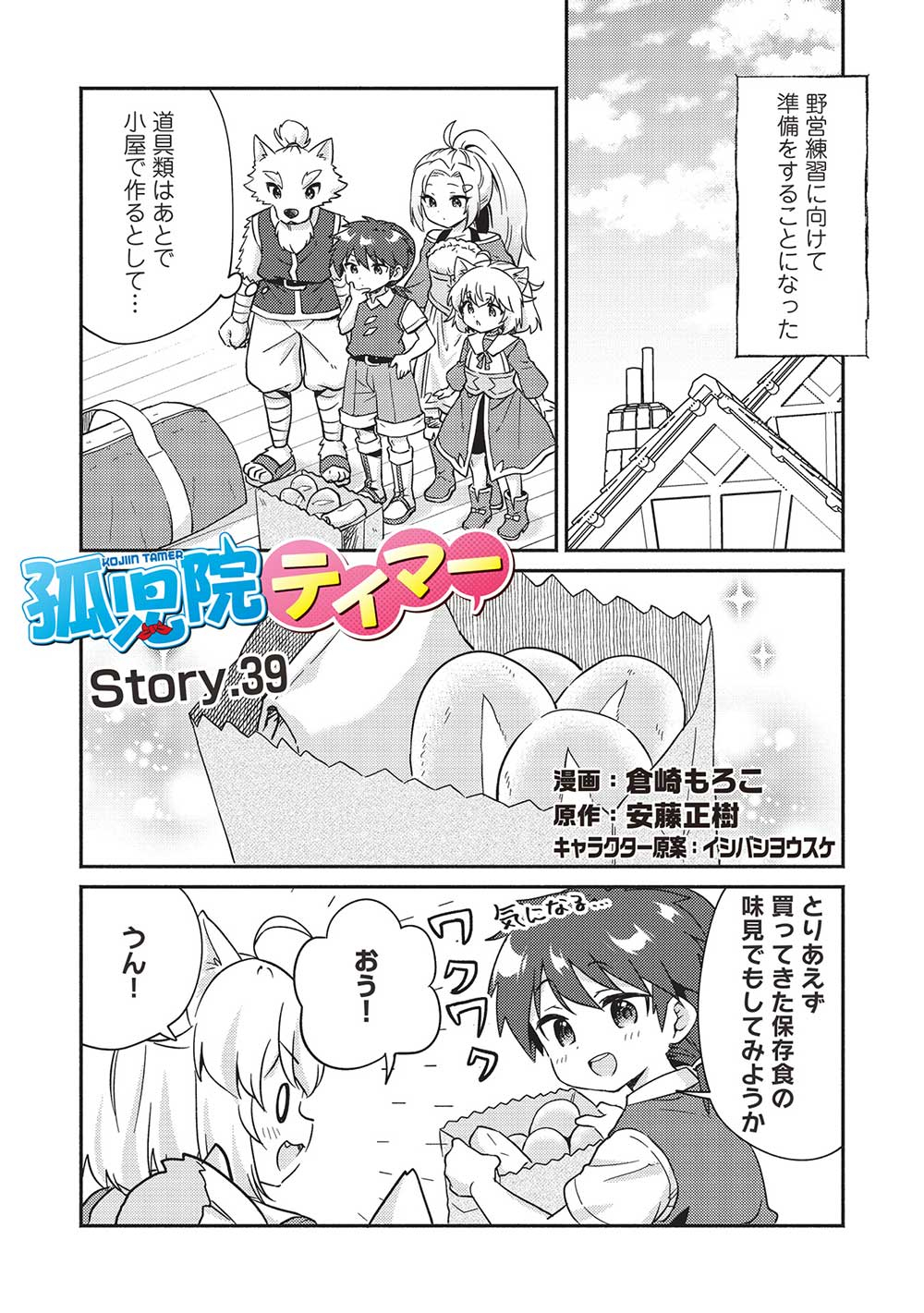 KOJIIN TAMER (MANGA) - raw - Chapter 39 - https://jpdd.ccdd.to/JPDD/kojiintamermanga/238983/dr0yv4ns4ip.jpg