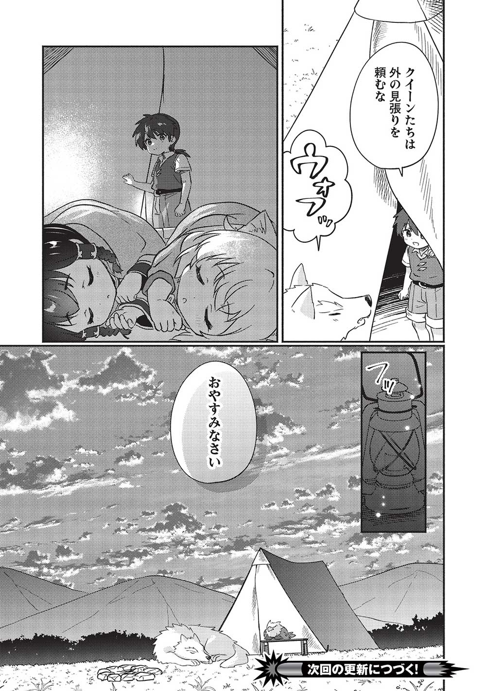 KOJIIN TAMER (MANGA) - raw - Chapter 39 - https://jpdd.ccdd.to/JPDD/kojiintamermanga/238983/lrxnnxrbl3t.jpg