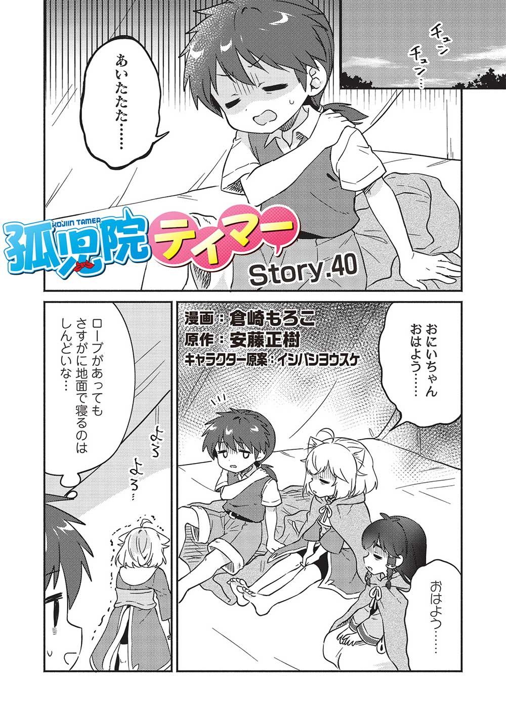 KOJIIN TAMER (MANGA) - raw - Chapter 40 - https://jpdd.ccdd.to/JPDD/kojiintamermanga/243507/ddwtfx0si2k.jpg