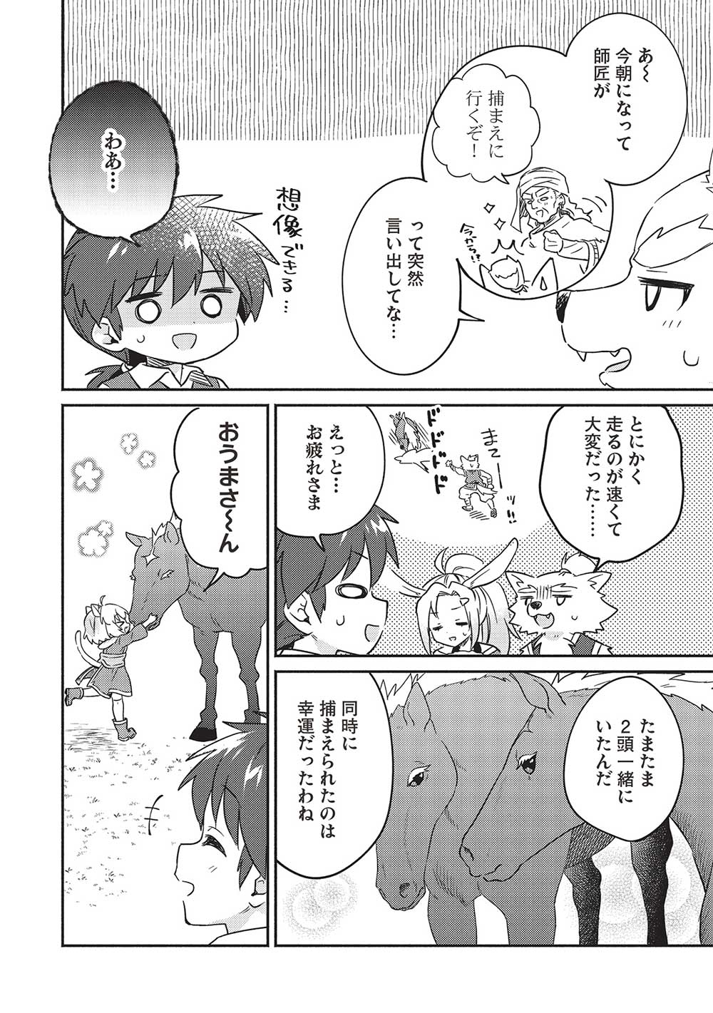 KOJIIN TAMER (MANGA) - raw - Chapter 40 - https://jpdd.ccdd.to/JPDD/kojiintamermanga/243507/x5c1dezqtgv.jpg