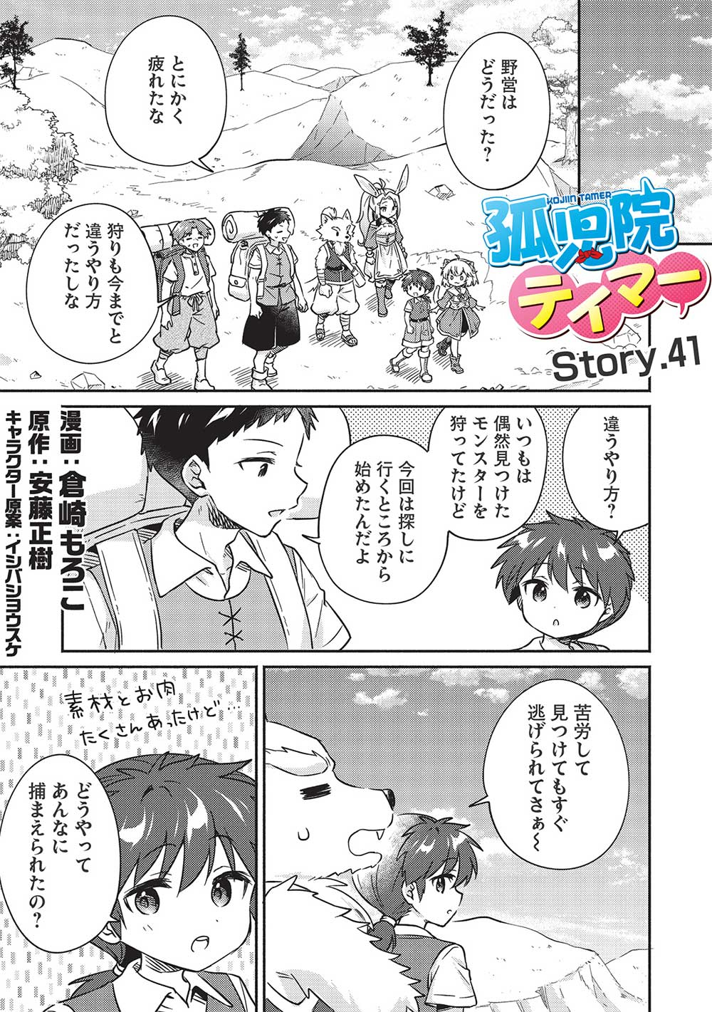 KOJIIN TAMER (MANGA) - raw - Chapter 41 - https://jpdd.ccdd.to/JPDD/kojiintamermanga/247477/lwkcegxjp2l.jpg