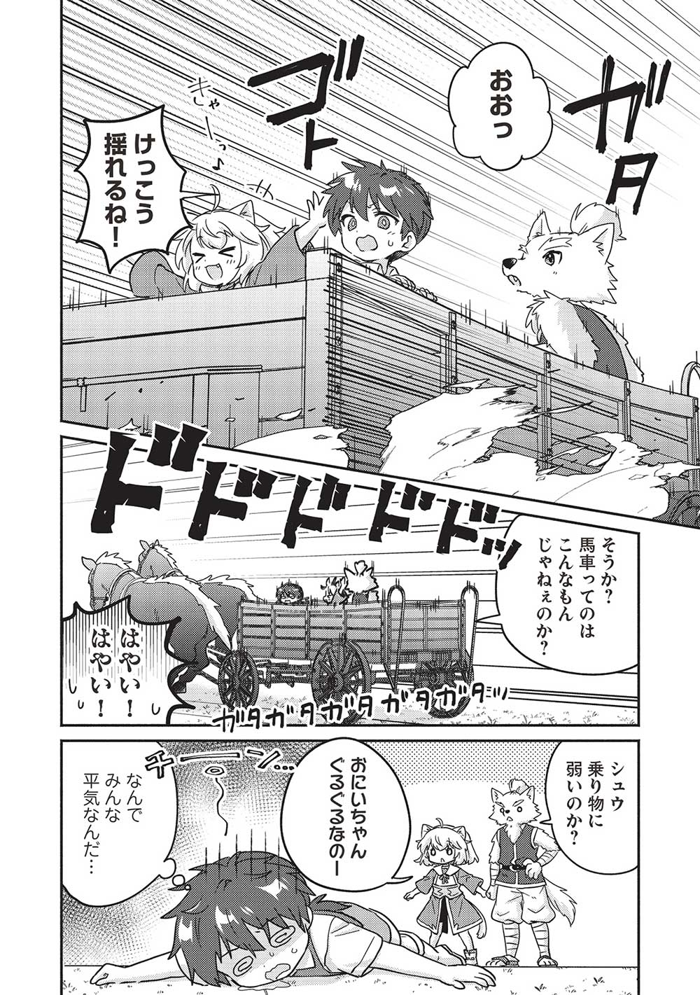 KOJIIN TAMER (MANGA) - raw - Chapter 42 - https://jpdd.ccdd.to/JPDD/kojiintamermanga/251291/1352u0tjsog.jpg