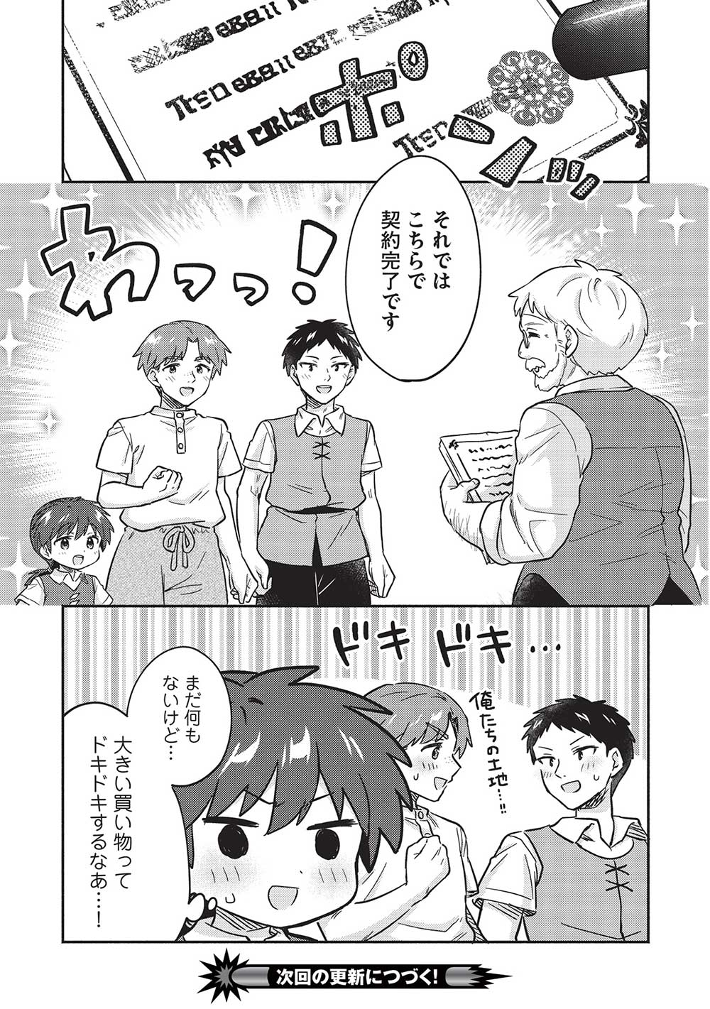 KOJIIN TAMER (MANGA) - raw - Chapter 42 - https://jpdd.ccdd.to/JPDD/kojiintamermanga/251291/2zq4jrp5ugc.jpg