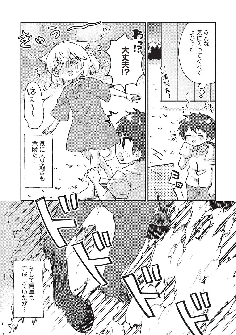 KOJIIN TAMER (MANGA) - raw - Chapter 42 - https://jpdd.ccdd.to/JPDD/kojiintamermanga/251291/chgvlstkmf3.jpg