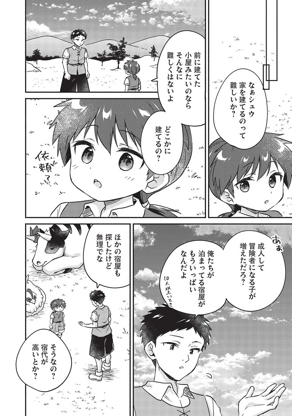 KOJIIN TAMER (MANGA) - raw - Chapter 42 - https://jpdd.ccdd.to/JPDD/kojiintamermanga/251291/lcxg2vw0nna.jpg