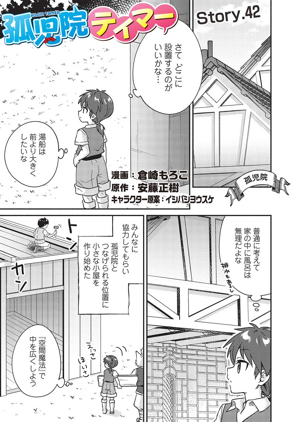 KOJIIN TAMER (MANGA) - raw - Chapter 42 - https://jpdd.ccdd.to/JPDD/kojiintamermanga/251291/tzqdojxkgwc.jpg