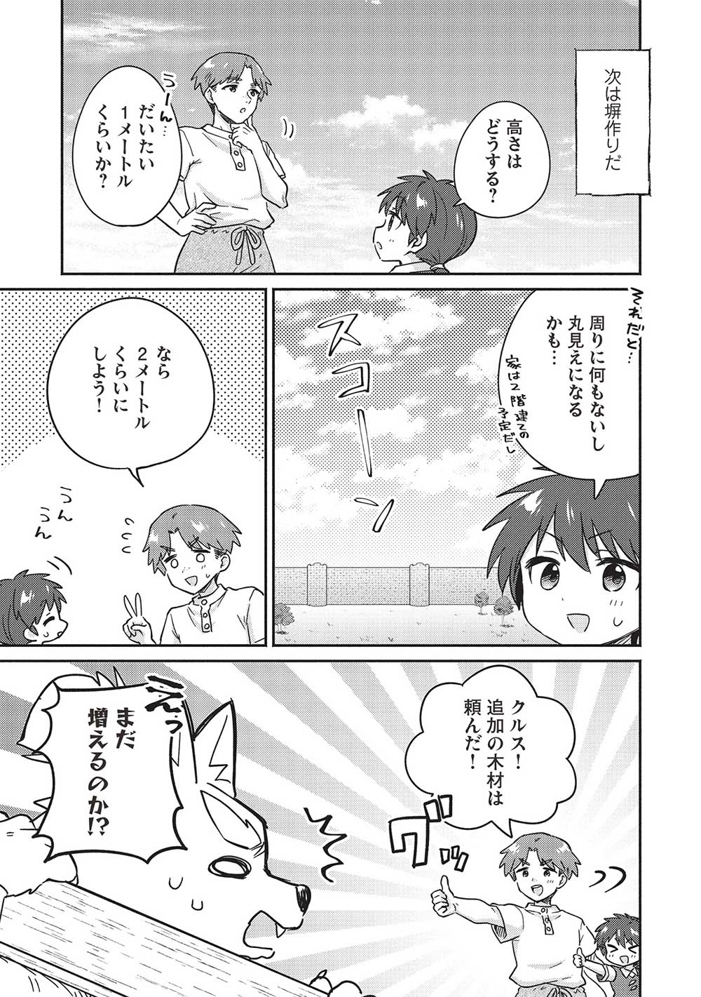 KOJIIN TAMER (MANGA) - raw - Chapter 43 - https://jpdd.ccdd.to/JPDD/kojiintamermanga/255776/0ug5j22oniv.jpg