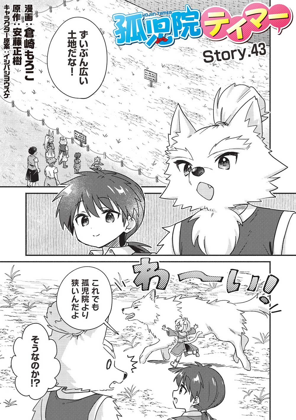KOJIIN TAMER (MANGA) - raw - Chapter 43 - https://jpdd.ccdd.to/JPDD/kojiintamermanga/255776/huuqae3p502.jpg