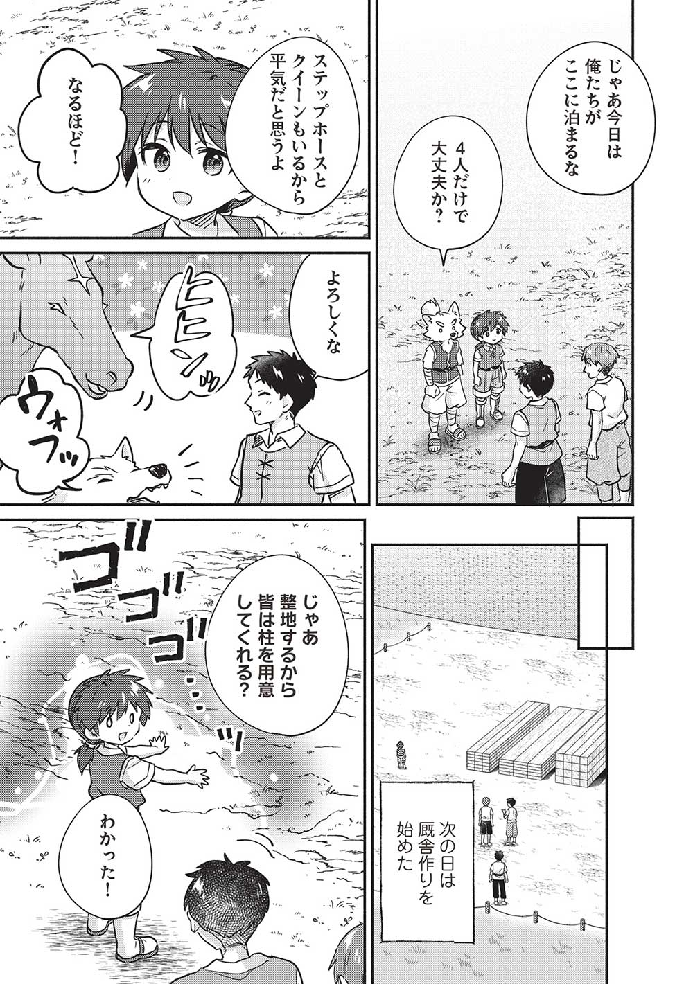 KOJIIN TAMER (MANGA) - raw - Chapter 43 - https://jpdd.ccdd.to/JPDD/kojiintamermanga/255776/jsd5hnoqfwf.jpg