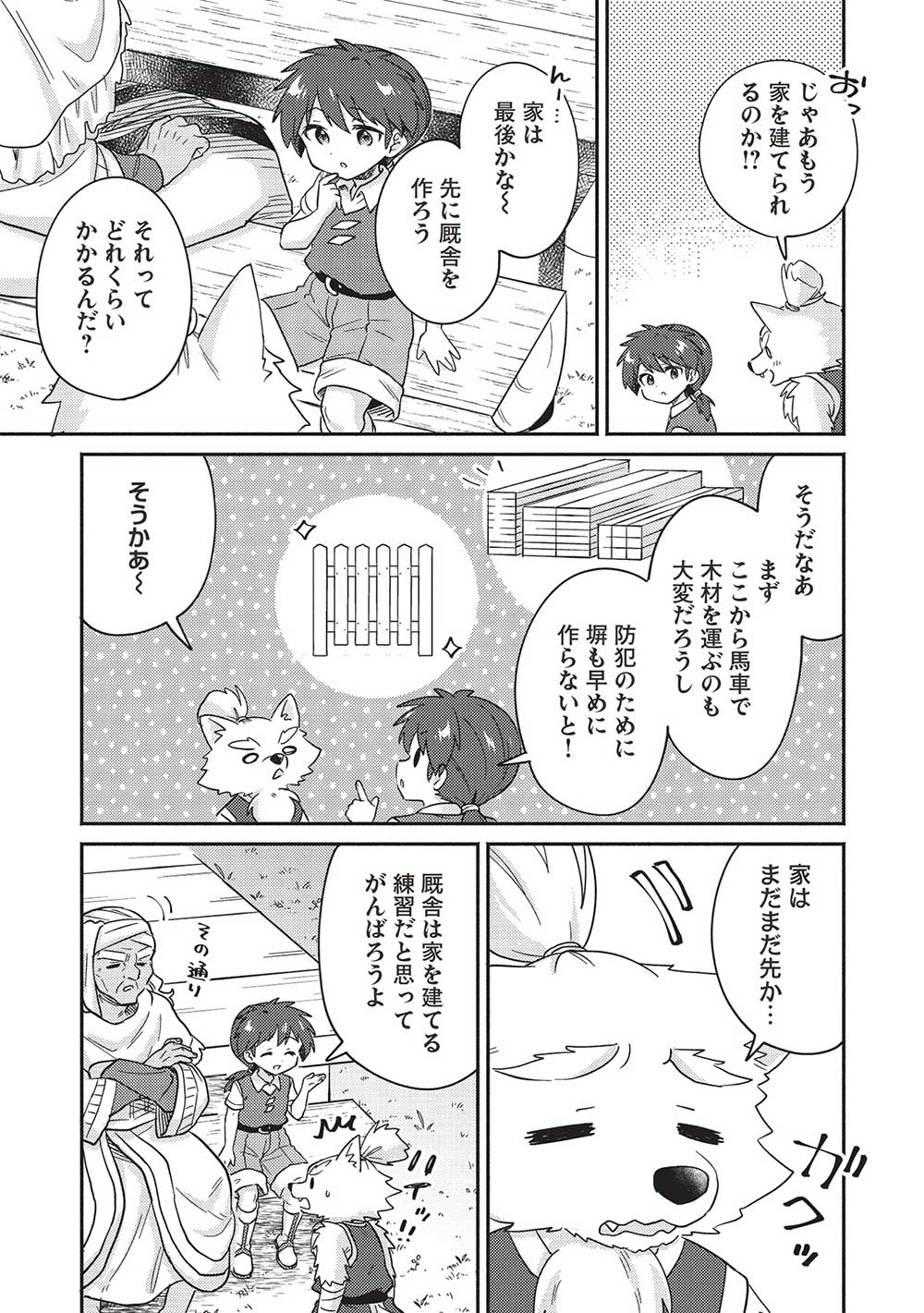 KOJIIN TAMER (MANGA) - raw - Chapter 43 - https://jpdd.ccdd.to/JPDD/kojiintamermanga/255776/ua3wlyuacbj.jpg