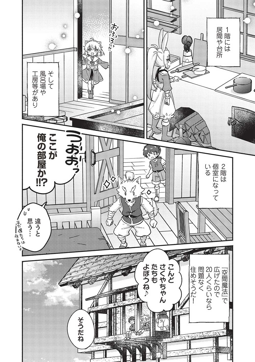KOJIIN TAMER (MANGA) - raw - Chapter 44 - https://jpdd.ccdd.to/JPDD/kojiintamermanga/260746/1gqvqtfwfrx.jpg