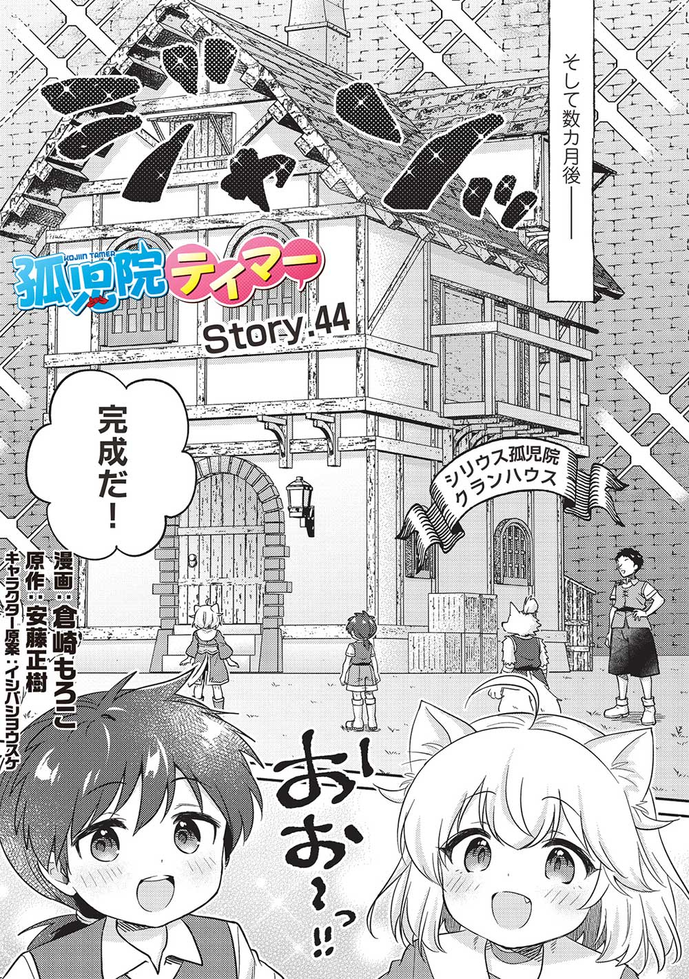 KOJIIN TAMER (MANGA) - raw - Chapter 44 - https://jpdd.ccdd.to/JPDD/kojiintamermanga/260746/a2cnuuupbgt.jpg