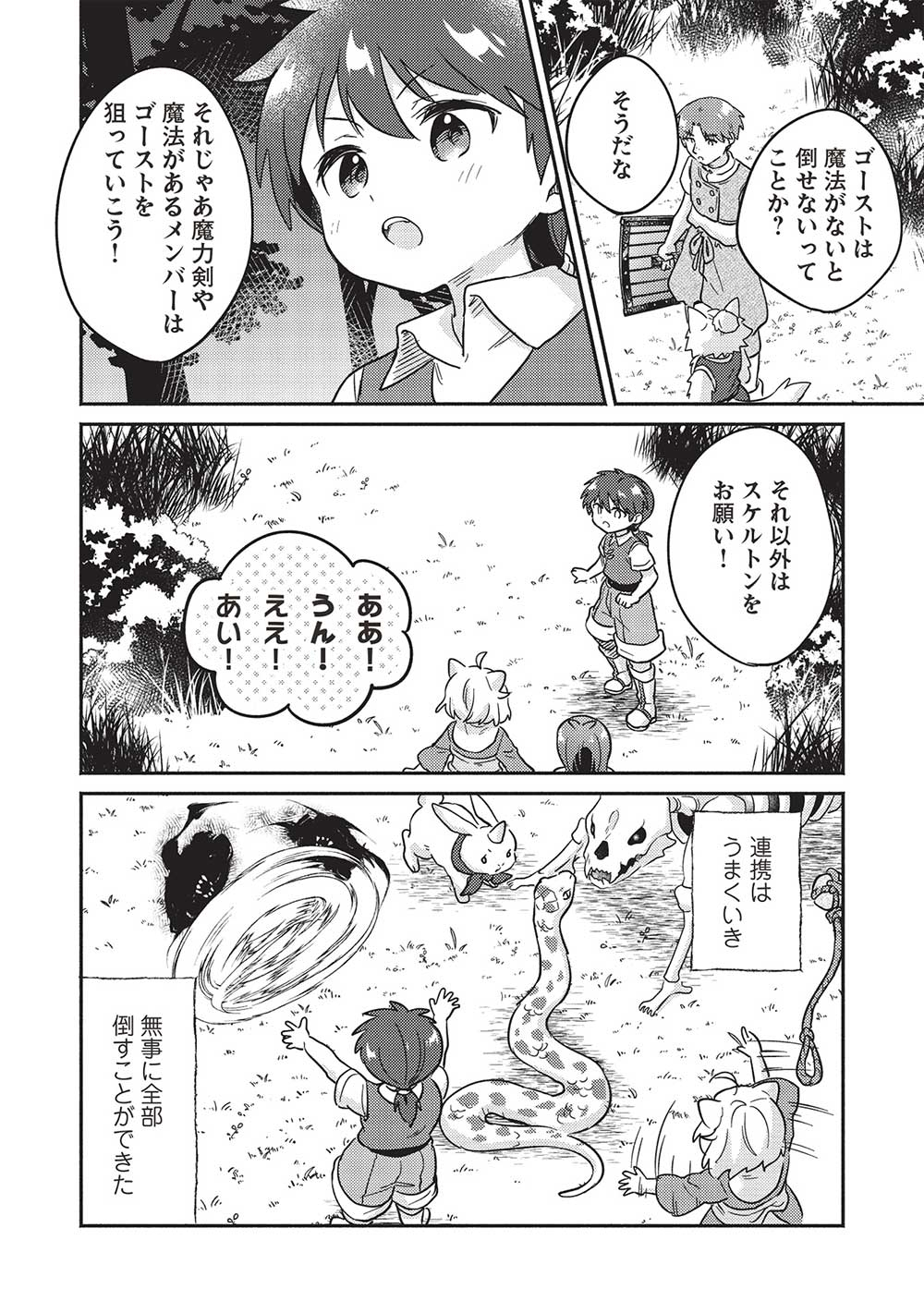KOJIIN TAMER (MANGA) - raw - Chapter 44 - https://jpdd.ccdd.to/JPDD/kojiintamermanga/260746/r0uhrxbvmzz.jpg