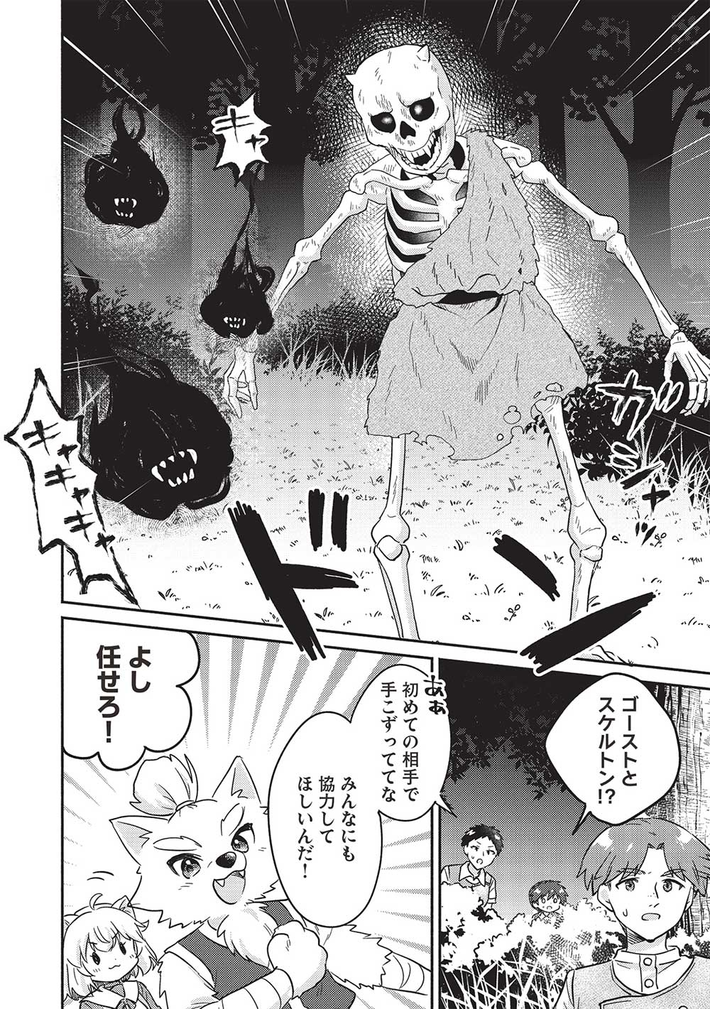 KOJIIN TAMER (MANGA) - raw - Chapter 44 - https://jpdd.ccdd.to/JPDD/kojiintamermanga/260746/rjo22111mxg.jpg