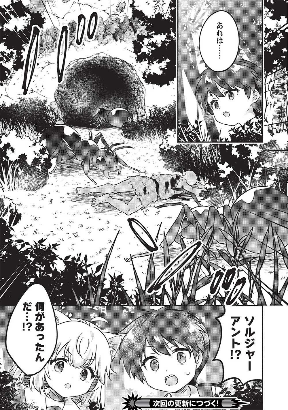 KOJIIN TAMER (MANGA) - raw - Chapter 44 - https://jpdd.ccdd.to/JPDD/kojiintamermanga/260746/tfewoiab3oo.jpg