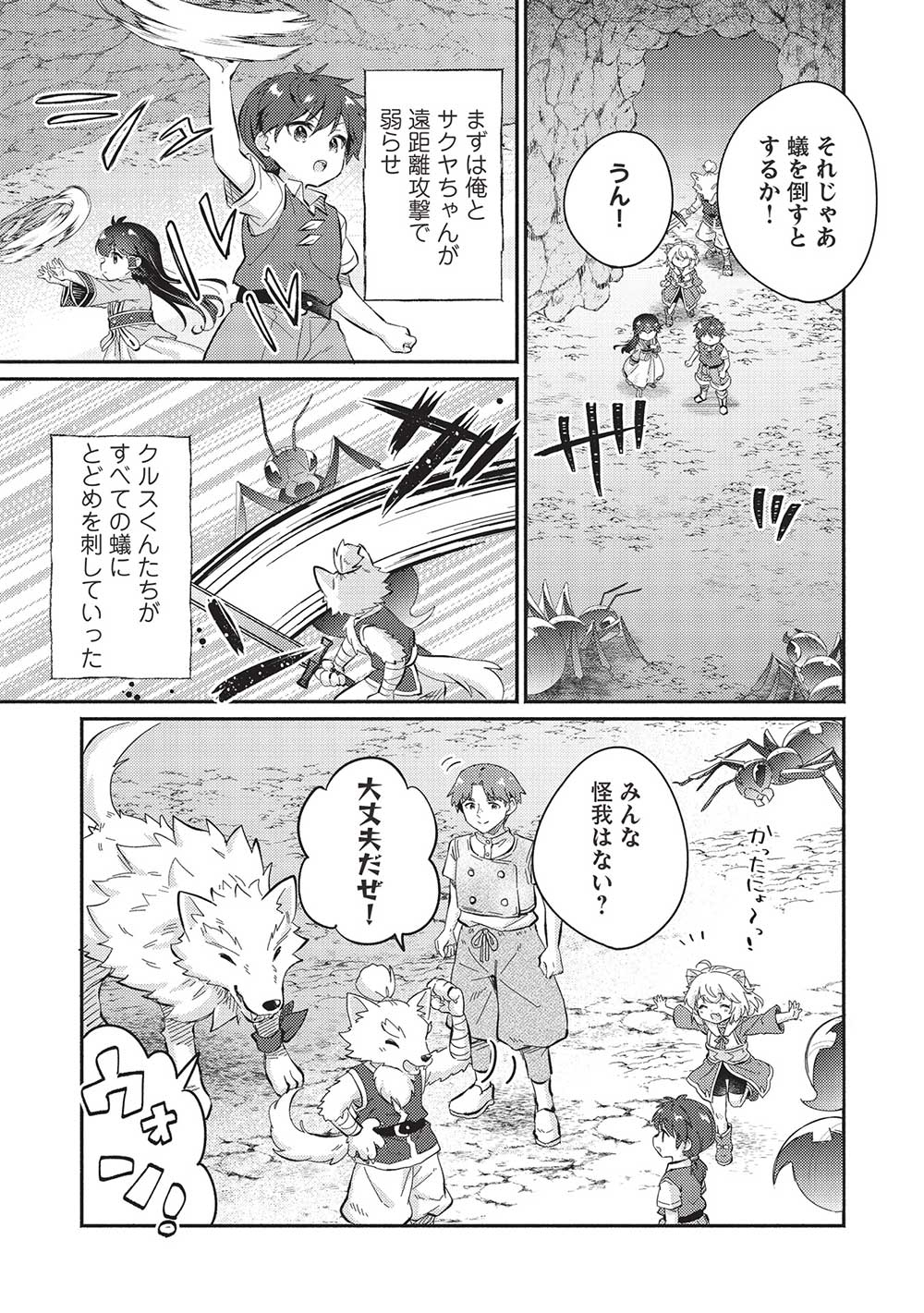 KOJIIN TAMER (MANGA) - raw - Chapter 45 - https://jpdd.ccdd.to/JPDD/kojiintamermanga/264927/dfdy0szlpzb.jpg