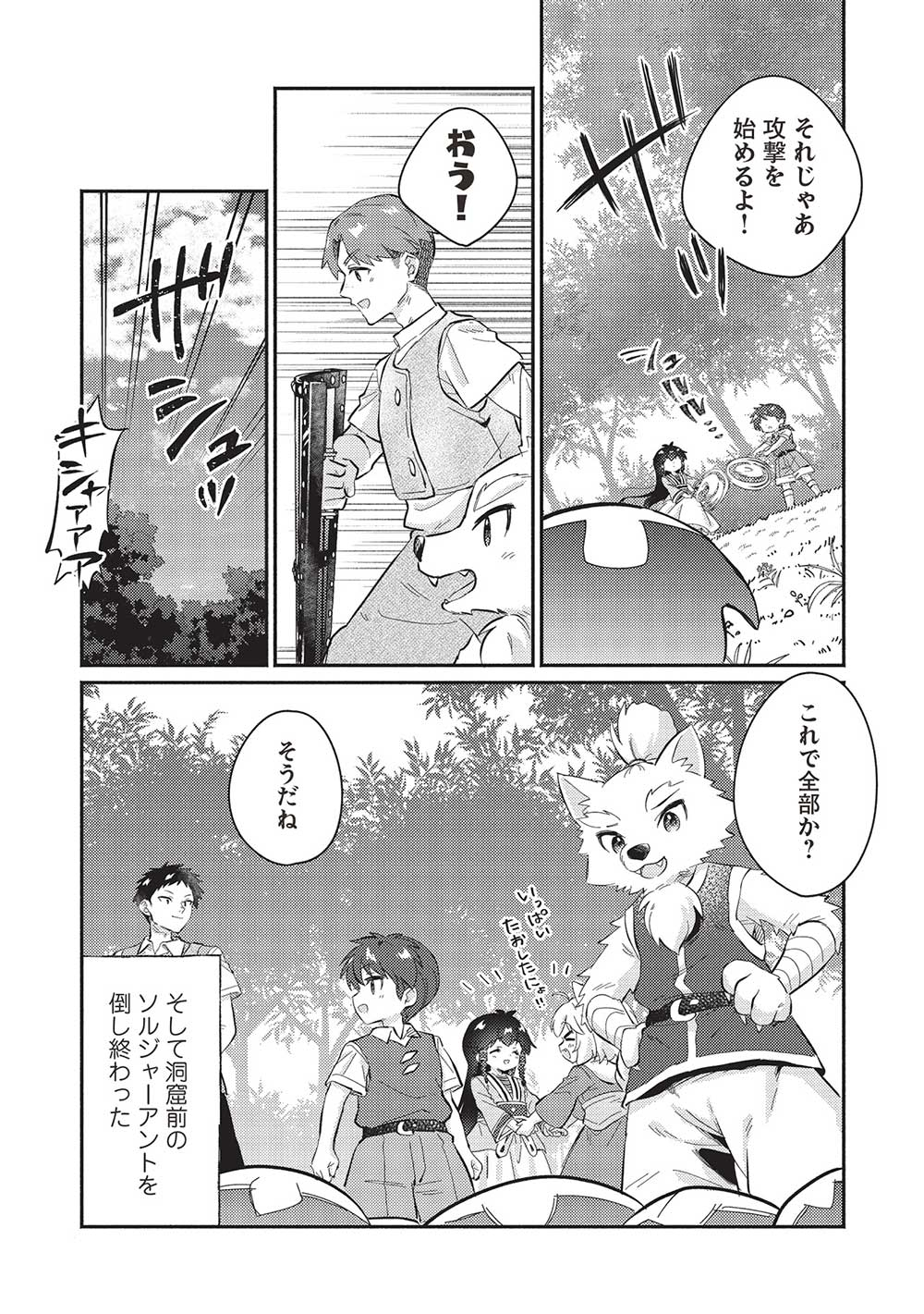 KOJIIN TAMER (MANGA) - raw - Chapter 45 - https://jpdd.ccdd.to/JPDD/kojiintamermanga/264927/s23t0hcmmna.jpg