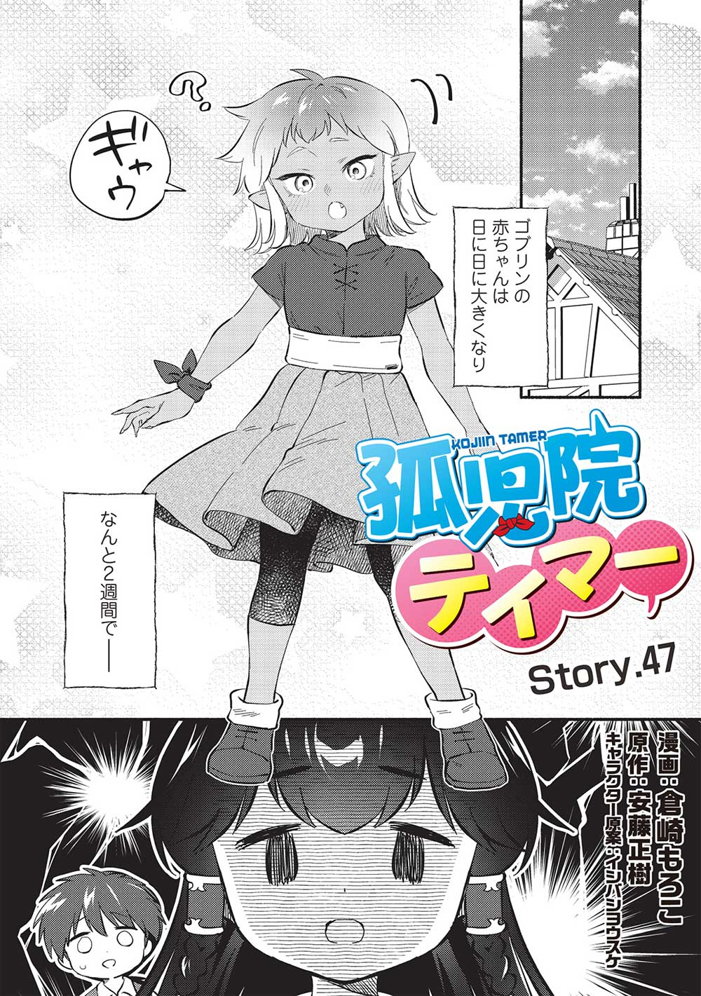 KOJIIN TAMER (MANGA) - raw - Chapter 47 - https://jpdd.ccdd.to/JPDD/kojiintamermanga/273850/135ignztqc5.jpg