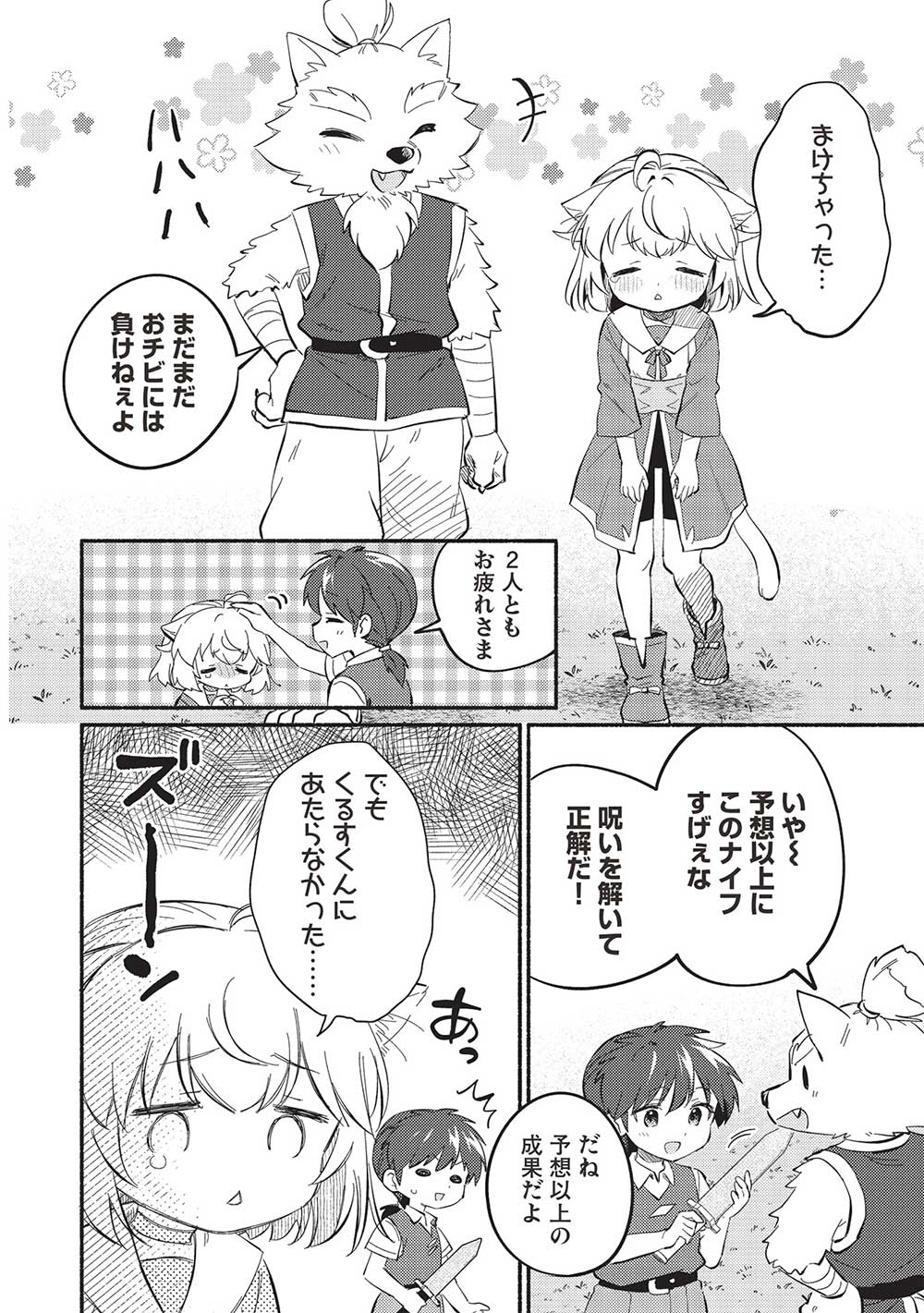 KOJIIN TAMER (MANGA) - raw - Chapter 47 - https://jpdd.ccdd.to/JPDD/kojiintamermanga/273850/dqzkmwsw3im.jpg