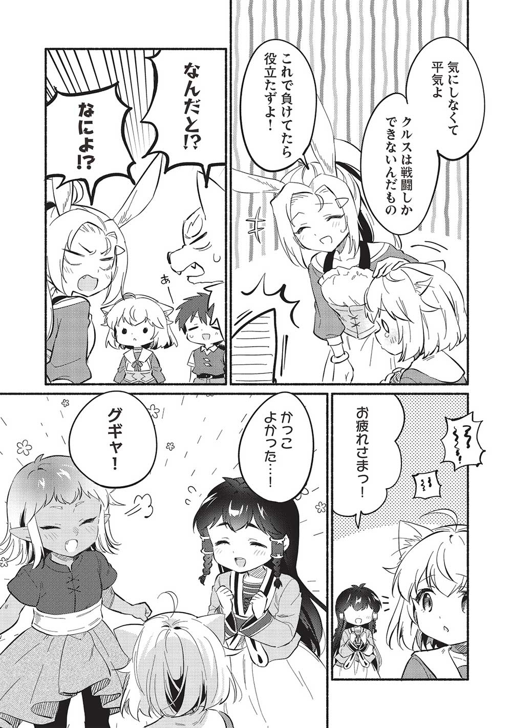 KOJIIN TAMER (MANGA) - raw - Chapter 47 - https://jpdd.ccdd.to/JPDD/kojiintamermanga/273850/kttfieglgsx.jpg
