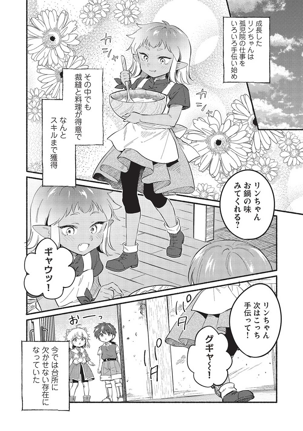 KOJIIN TAMER (MANGA) - raw - Chapter 47 - https://jpdd.ccdd.to/JPDD/kojiintamermanga/273850/lcq1t0d1el4.jpg