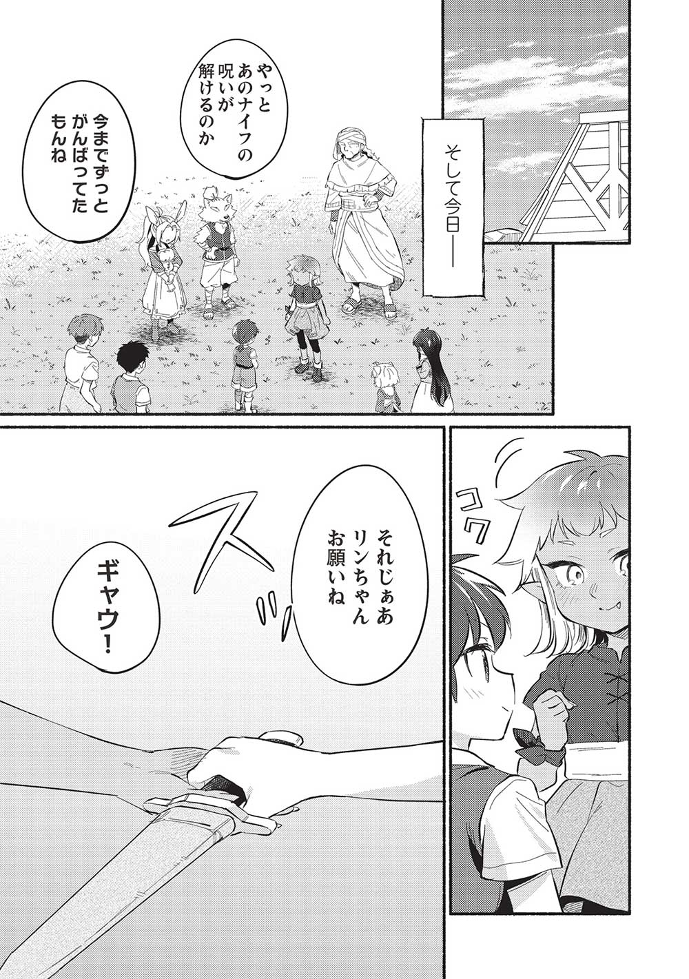 KOJIIN TAMER (MANGA) - raw - Chapter 47 - https://jpdd.ccdd.to/JPDD/kojiintamermanga/273850/sn1t2kido3p.jpg