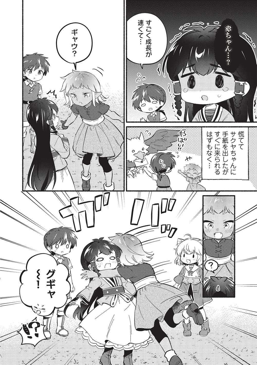 KOJIIN TAMER (MANGA) - raw - Chapter 47 - https://jpdd.ccdd.to/JPDD/kojiintamermanga/273850/yedpylanon5.jpg