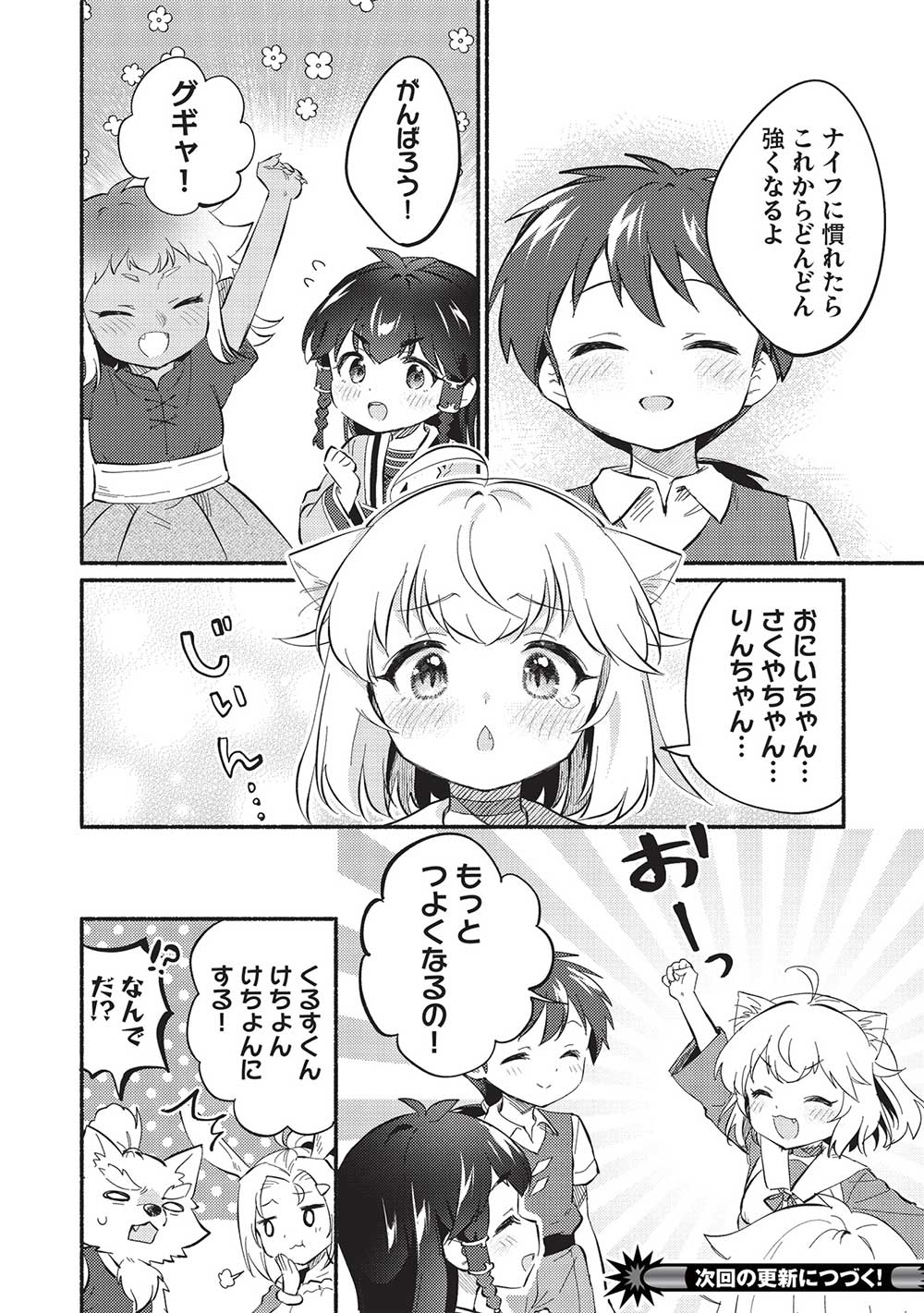 KOJIIN TAMER (MANGA) - raw - Chapter 47 - https://jpdd.ccdd.to/JPDD/kojiintamermanga/273850/zij0prd3kzk.jpg