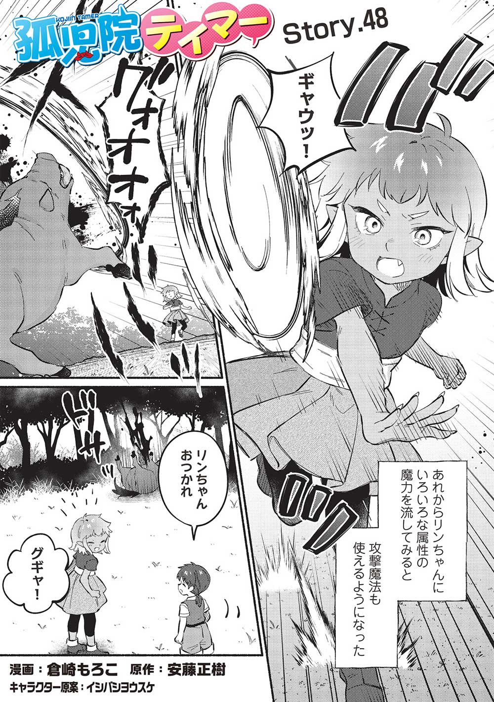 KOJIIN TAMER (MANGA) - raw - Chapter 48 - https://jpdd.ccdd.to/JPDD/kojiintamermanga/278095/34y5krwg1x5.jpg