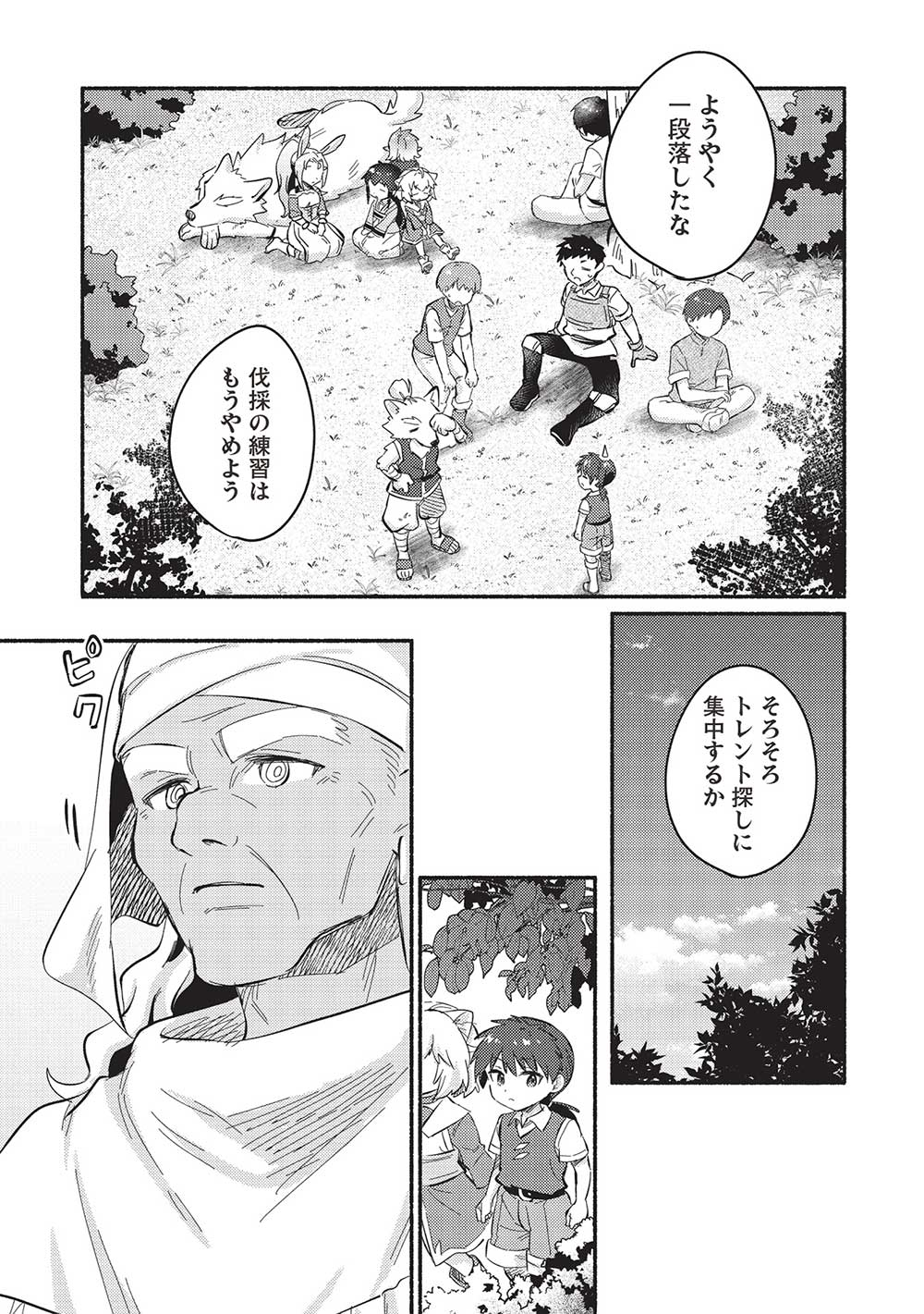 KOJIIN TAMER (MANGA) - raw - Chapter 48 - https://jpdd.ccdd.to/JPDD/kojiintamermanga/278095/k2mt4skni5n.jpg
