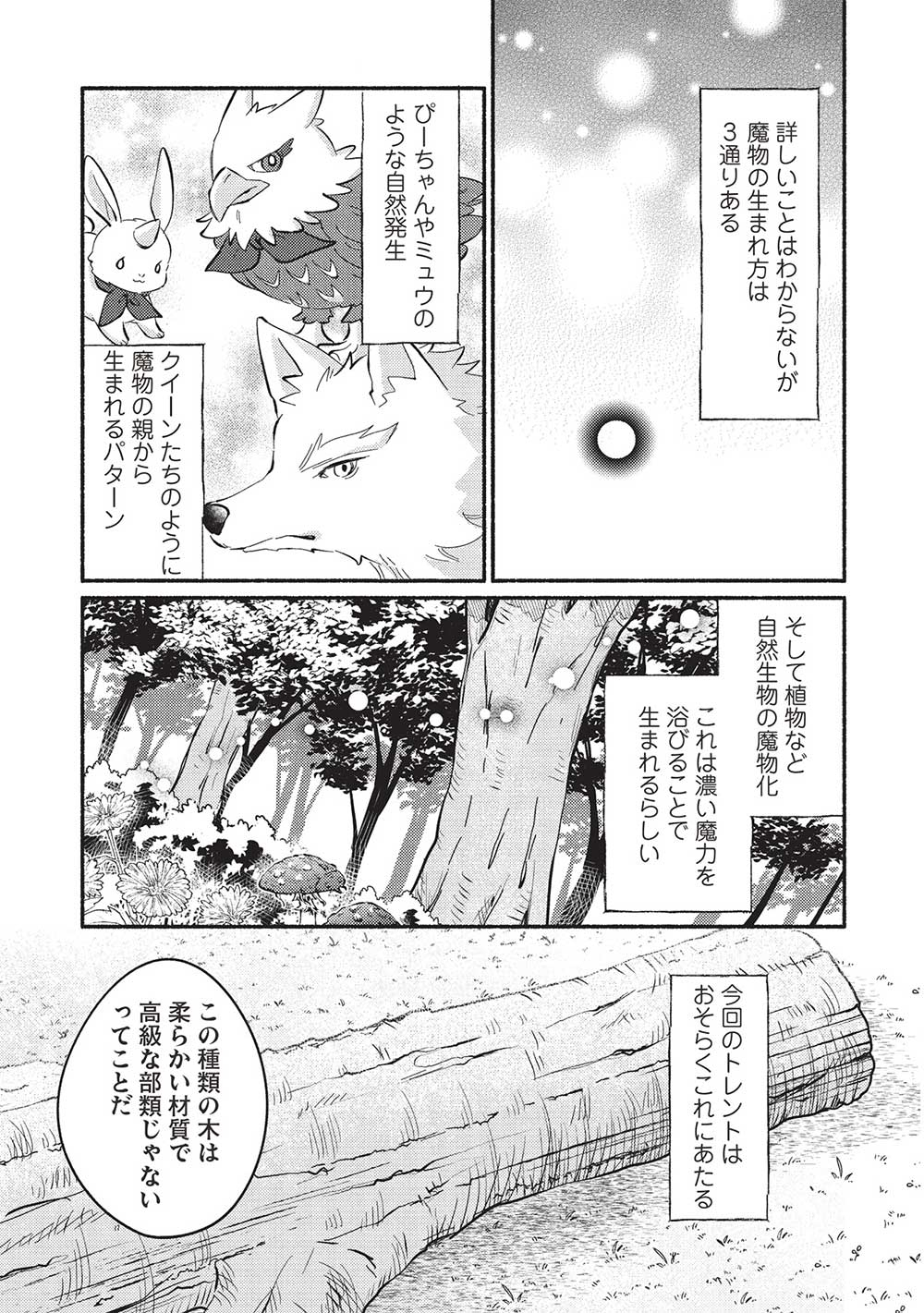 KOJIIN TAMER (MANGA) - raw - Chapter 49 - https://jpdd.ccdd.to/JPDD/kojiintamermanga/490000/ayf251vmeou.jpg