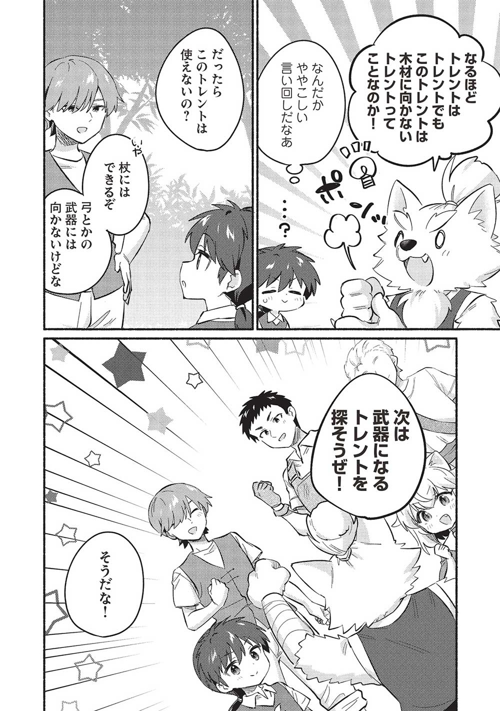 KOJIIN TAMER (MANGA) - raw - Chapter 49 - https://jpdd.ccdd.to/JPDD/kojiintamermanga/490000/fycwtlwlifk.jpg