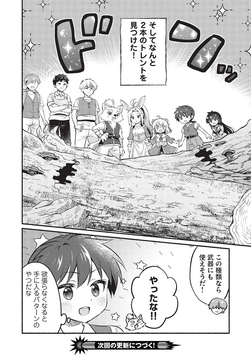 KOJIIN TAMER (MANGA) - raw - Chapter 49 - https://jpdd.ccdd.to/JPDD/kojiintamermanga/490000/ji44ox20bwu.jpg