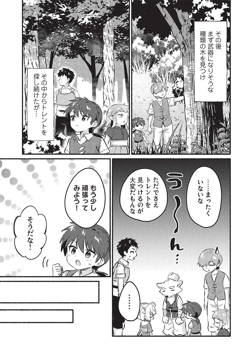 KOJIIN TAMER (MANGA) - raw - Chapter 49 - https://jpdd.ccdd.to/JPDD/kojiintamermanga/490000/l3deeftxo1h.jpg